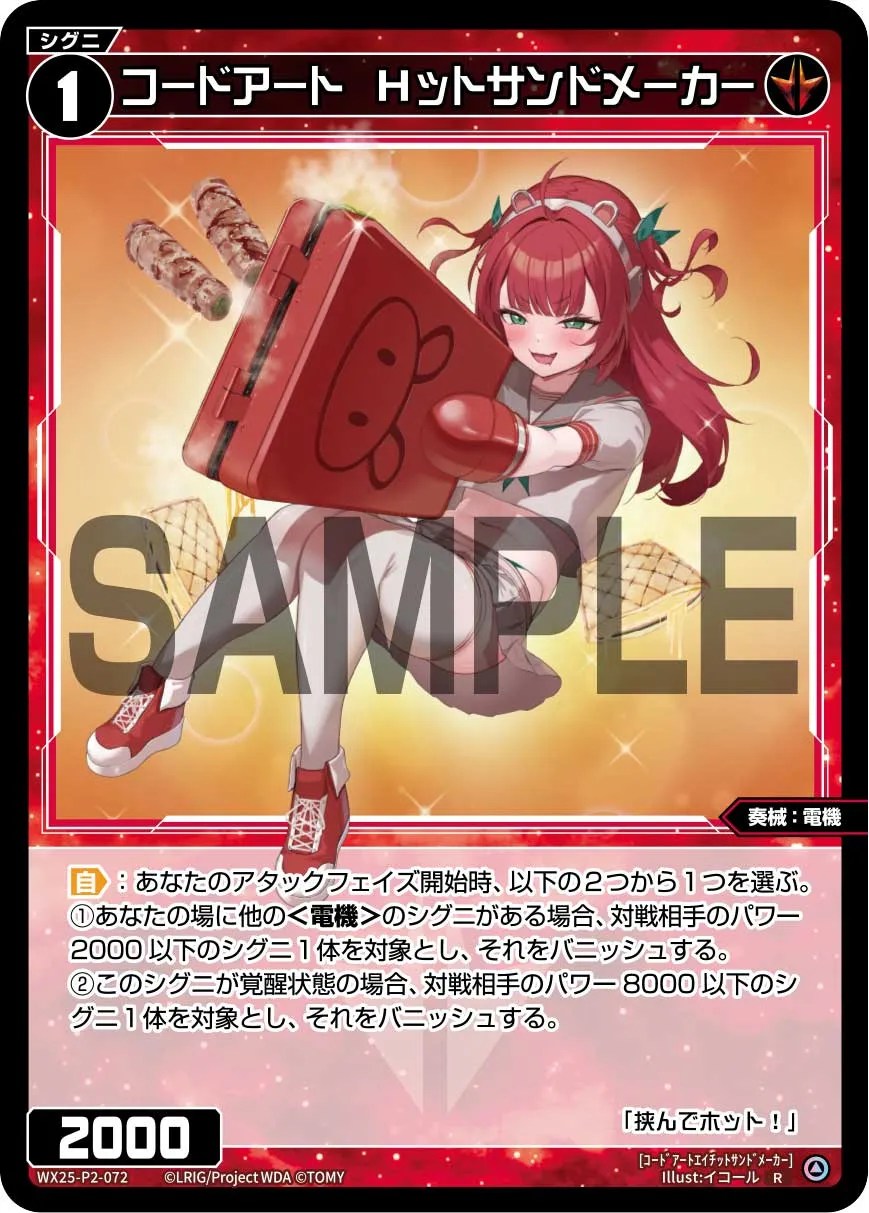 コードアート　Hットサンドメーカー