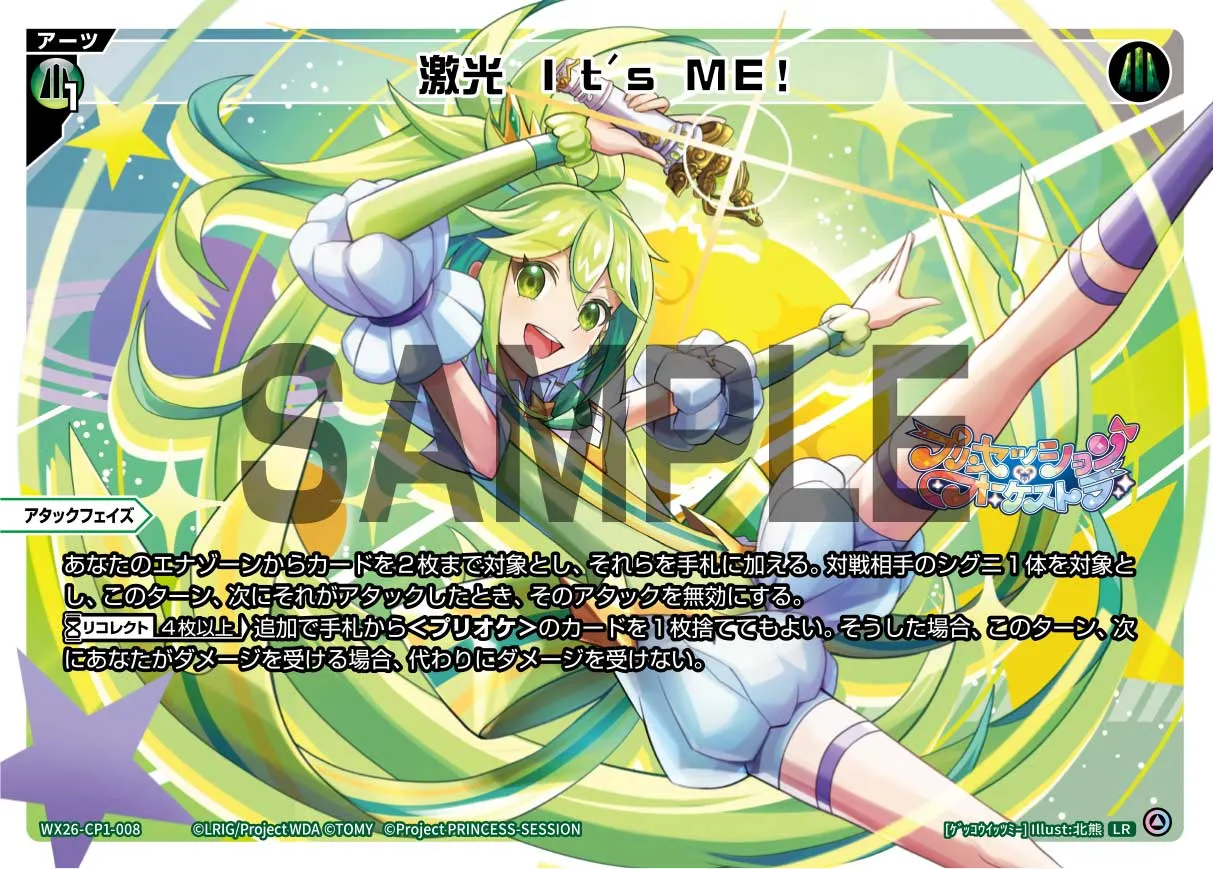 激光 It's ME!