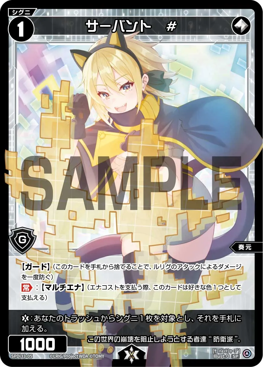 サーバント　#（スペシャルサーバント#パック Vol.2）