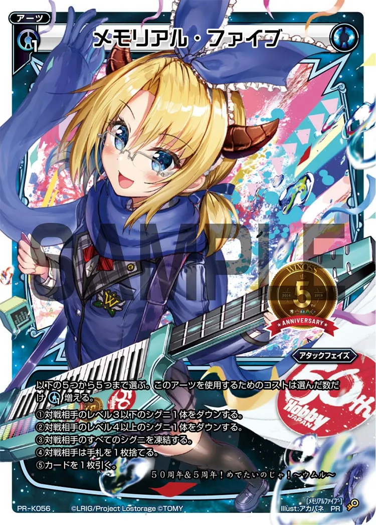 メモリアル・ファイブ（カードゲーマーvol.47 付録）