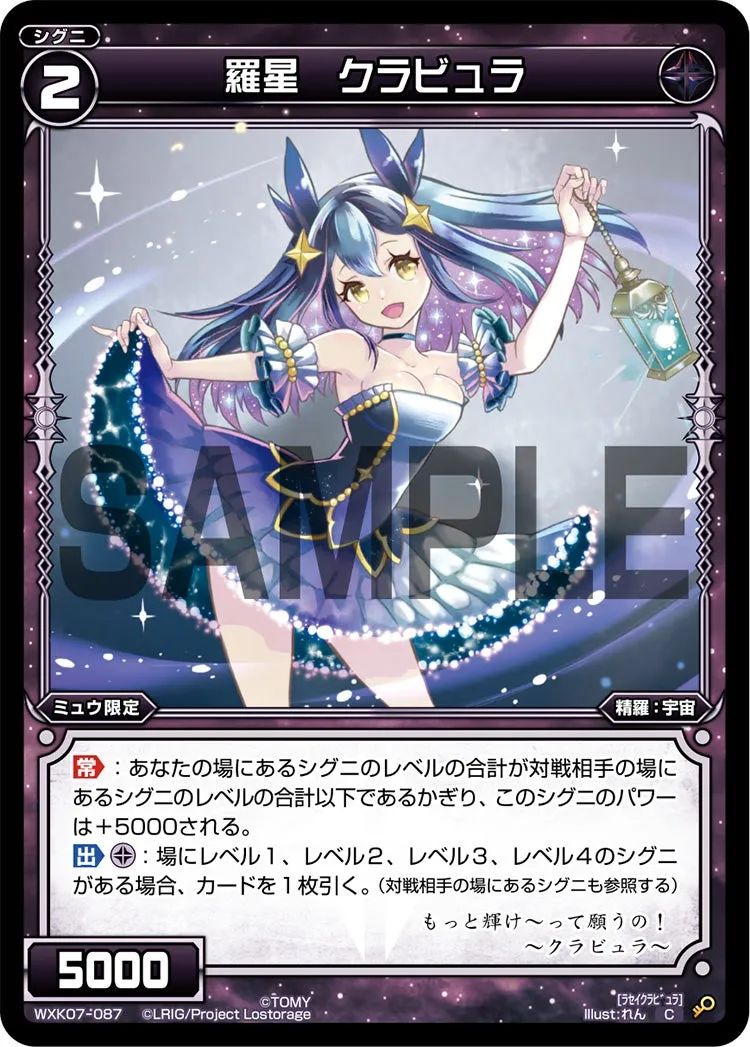 羅星　クラビュラ