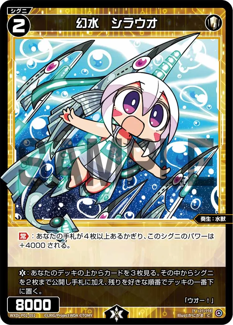 幻水　シラウオ