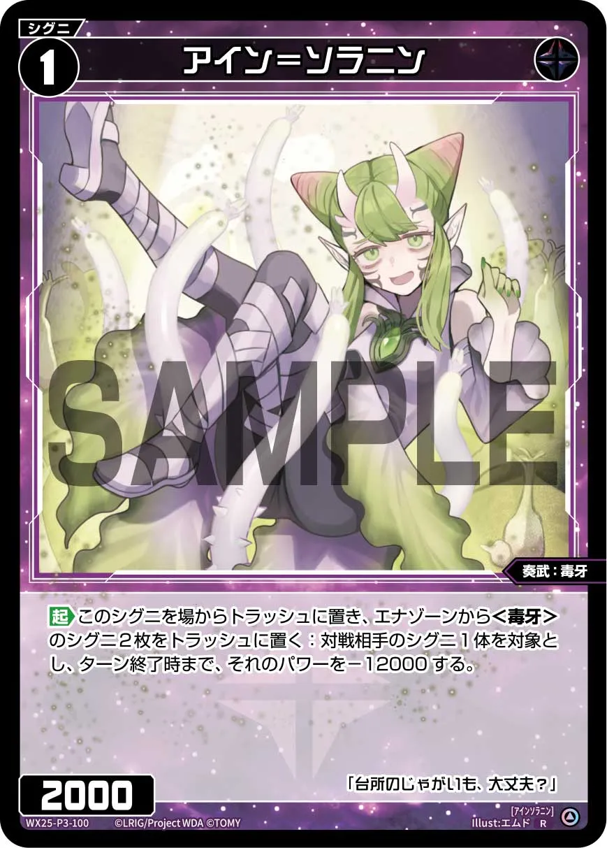 アイン＝ソラニン