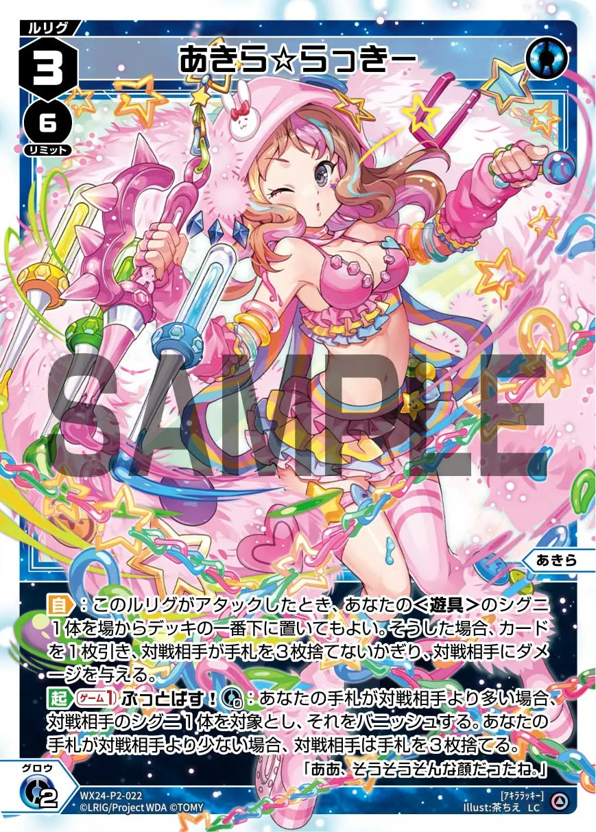あきら☆らっきー