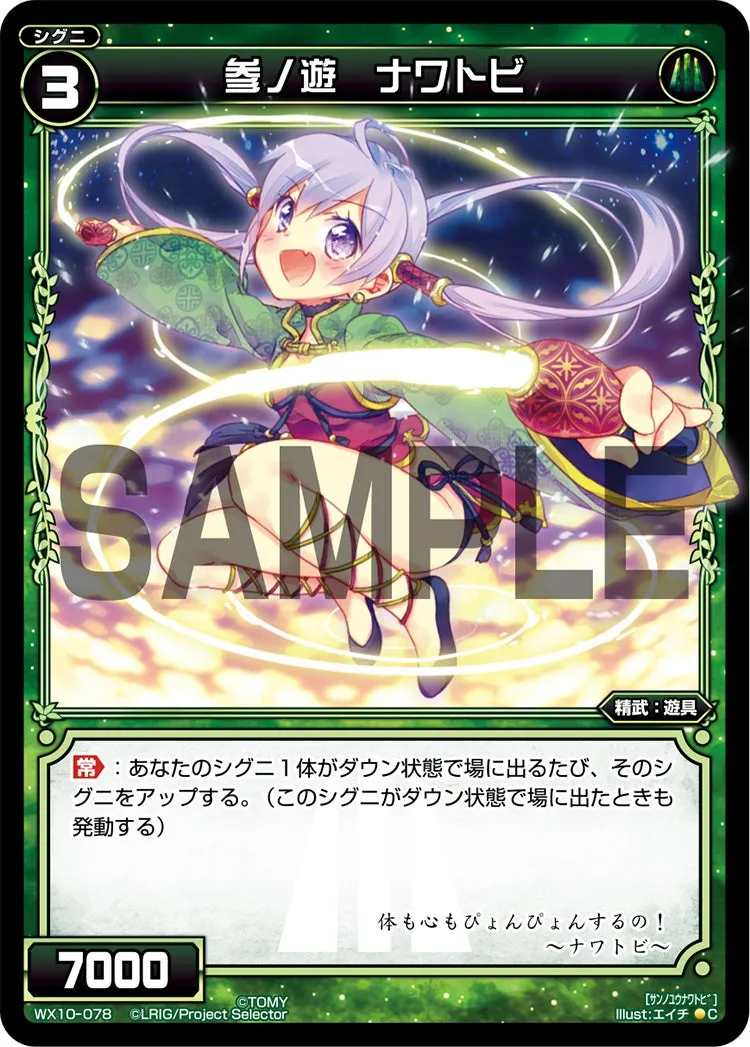 参ノ遊　ナワトビ