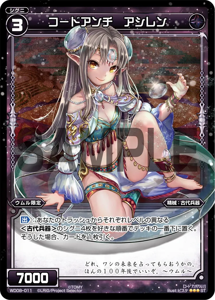 コードアンチ　アシレン