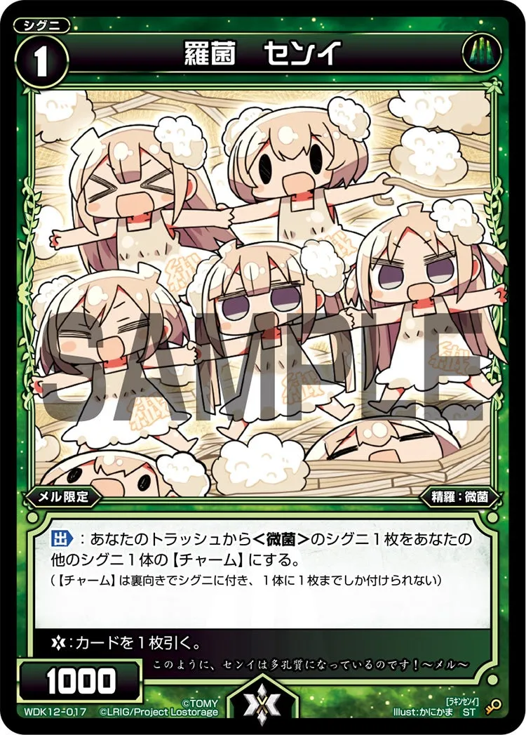 羅菌 センイ