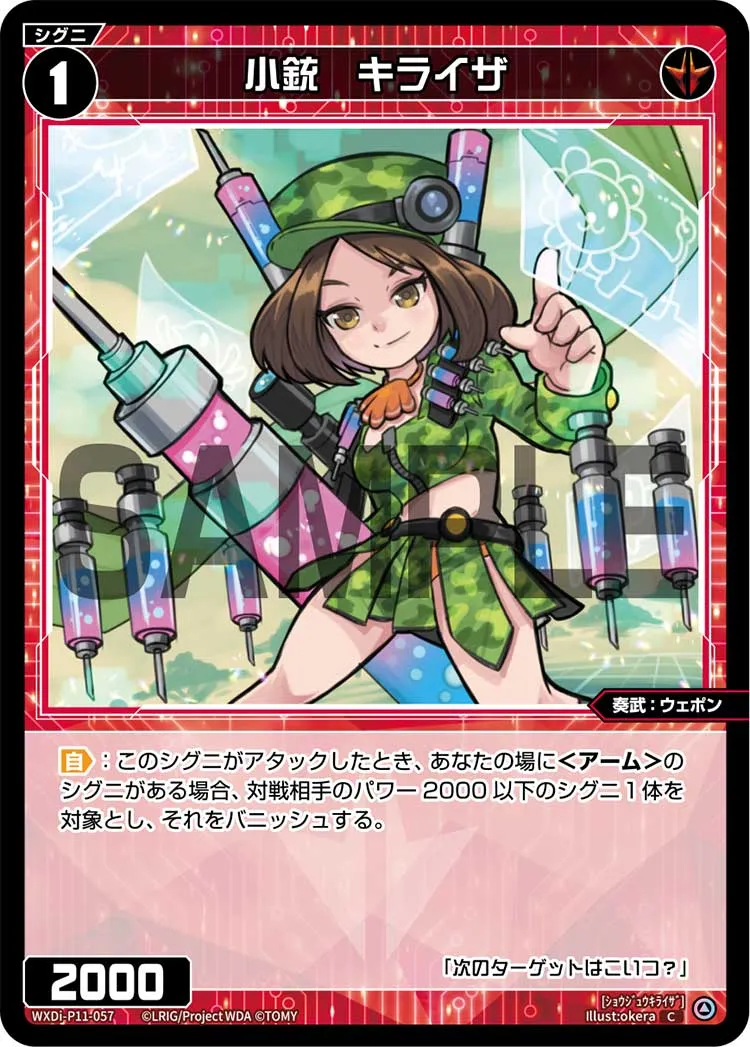 小銃　キライザ