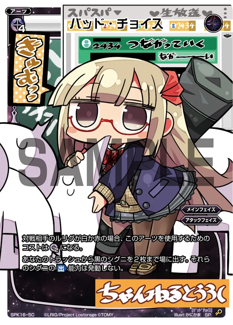 バッド・チョイス（PRカード 2019年8月Ver.）