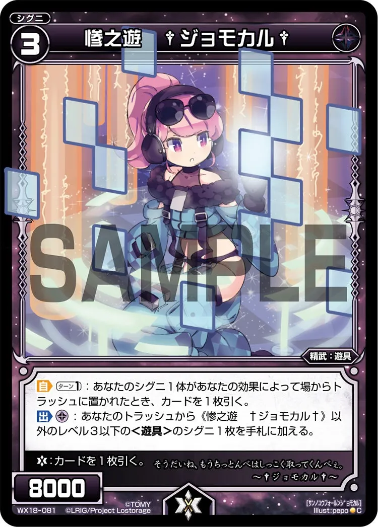 惨之遊　†ジョモカル†