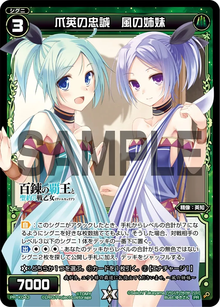 爪英の忠誠　風の姉妹（カードゲーマーvol.43 付録）