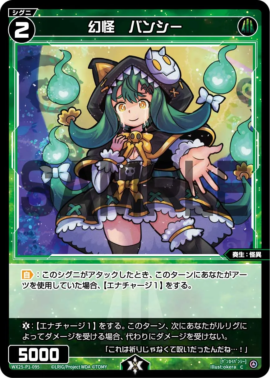 幻怪　バンシー