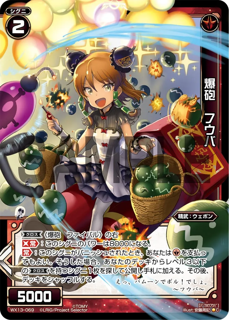爆砲　フウバ