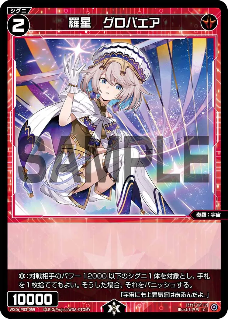羅星　グロバエア