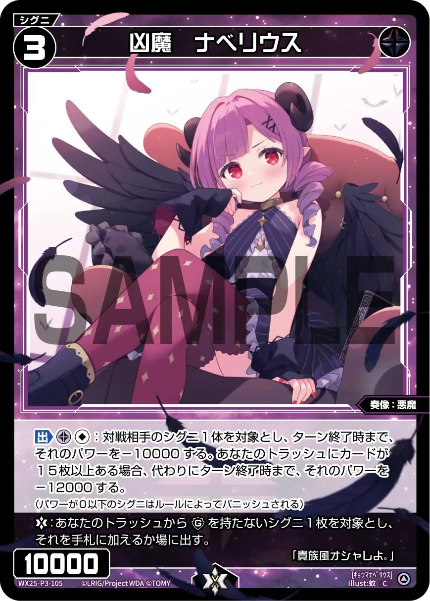 凶魔　ナベリウス