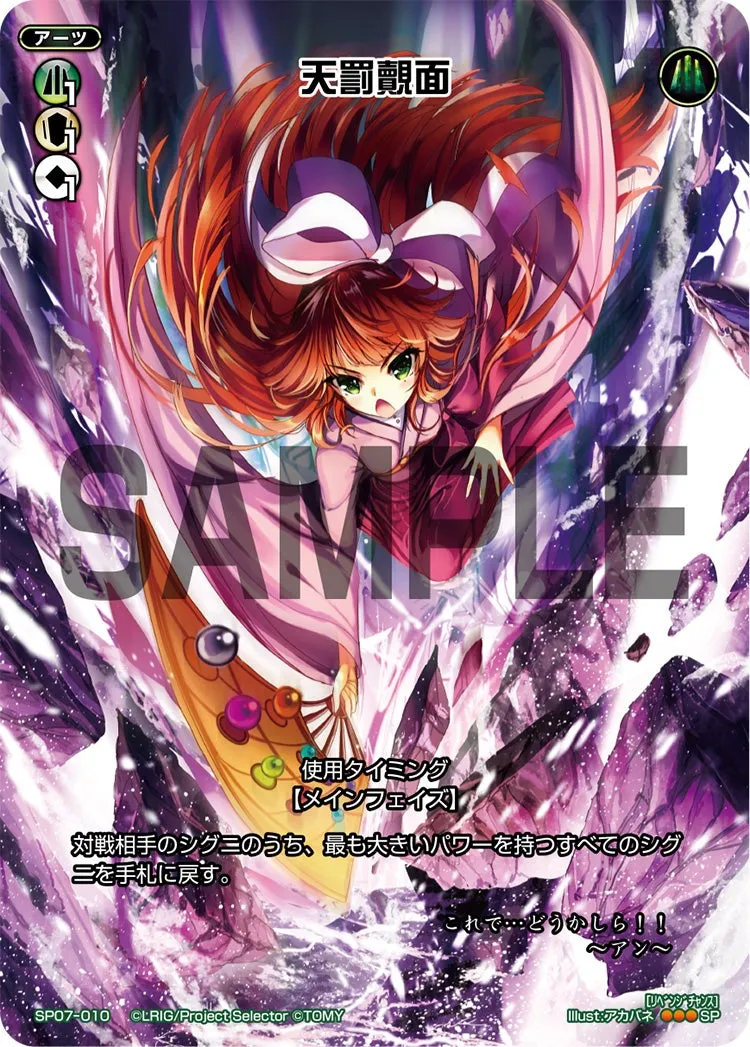 天罰覿面（「selector spread WIXOSS」 BOX2 初回限定特典）