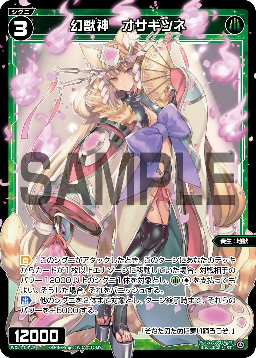 幻獣神　オサギツネ