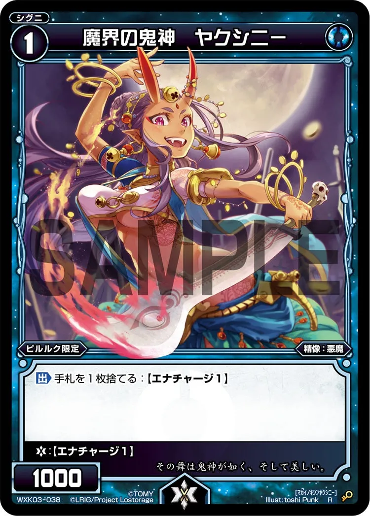 魔界の鬼神　ヤクシニー