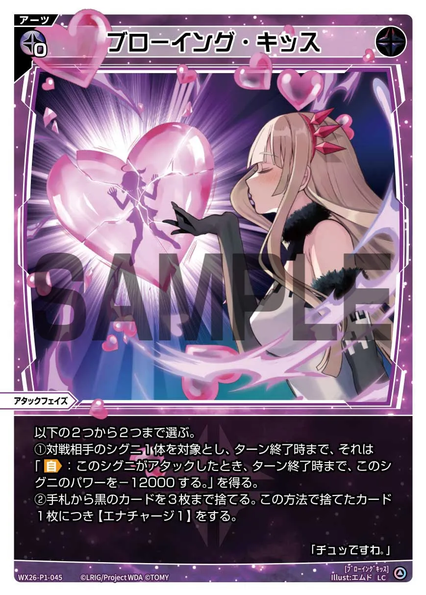 ブローイング・キッス