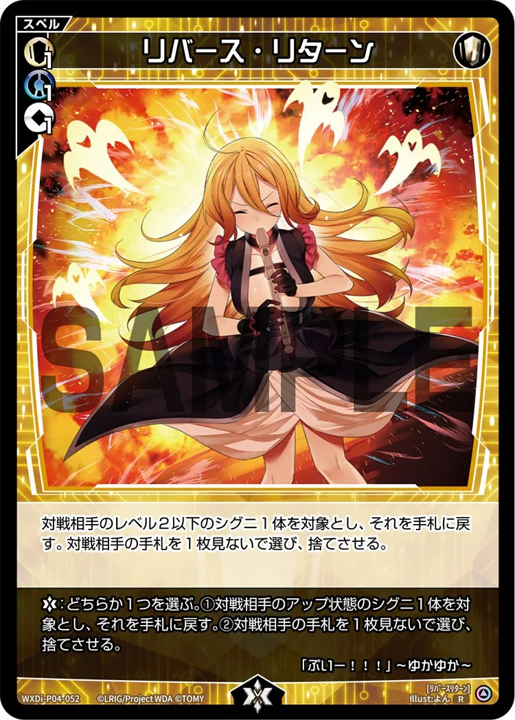 リバース・リターン