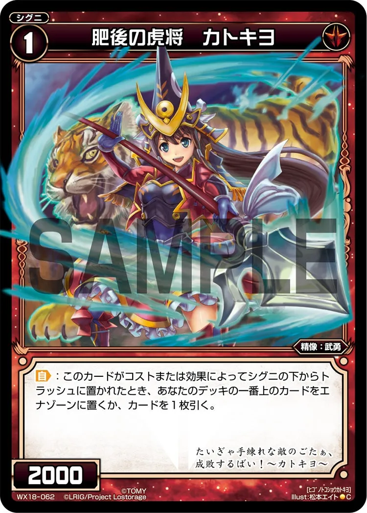 肥後の虎将　カトキヨ