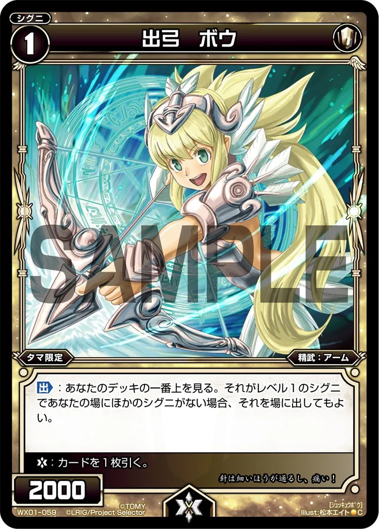出弓　ボウ