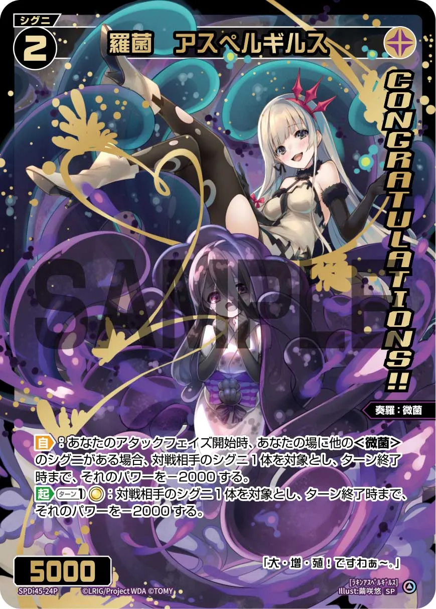 羅菌　アスペルギルス（WIXOSS PARTY コングラパック 2026 AUTUMN）