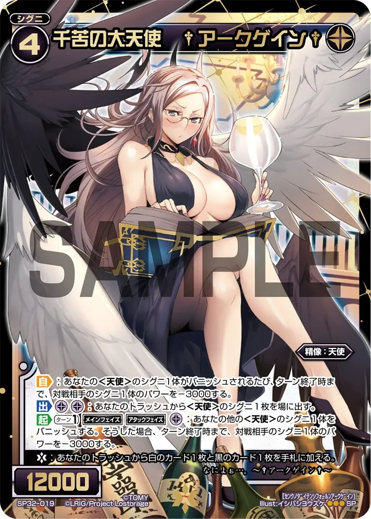 千苦の大天使 †アークゲイン†(セレクターセレクション)
