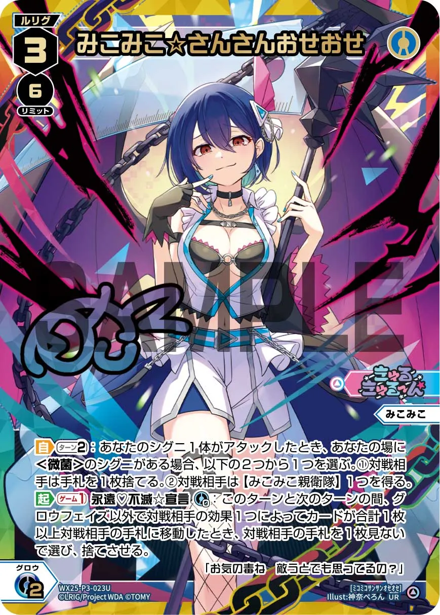 みこみこ☆さんさんおせおせ