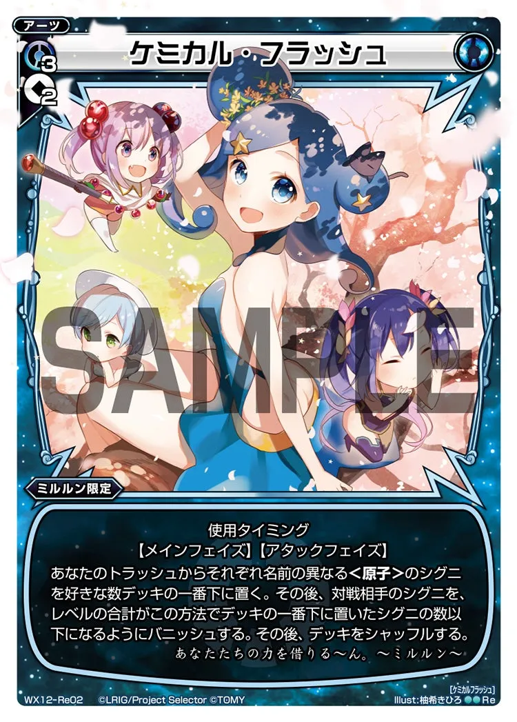ケミカル・フラッシュ