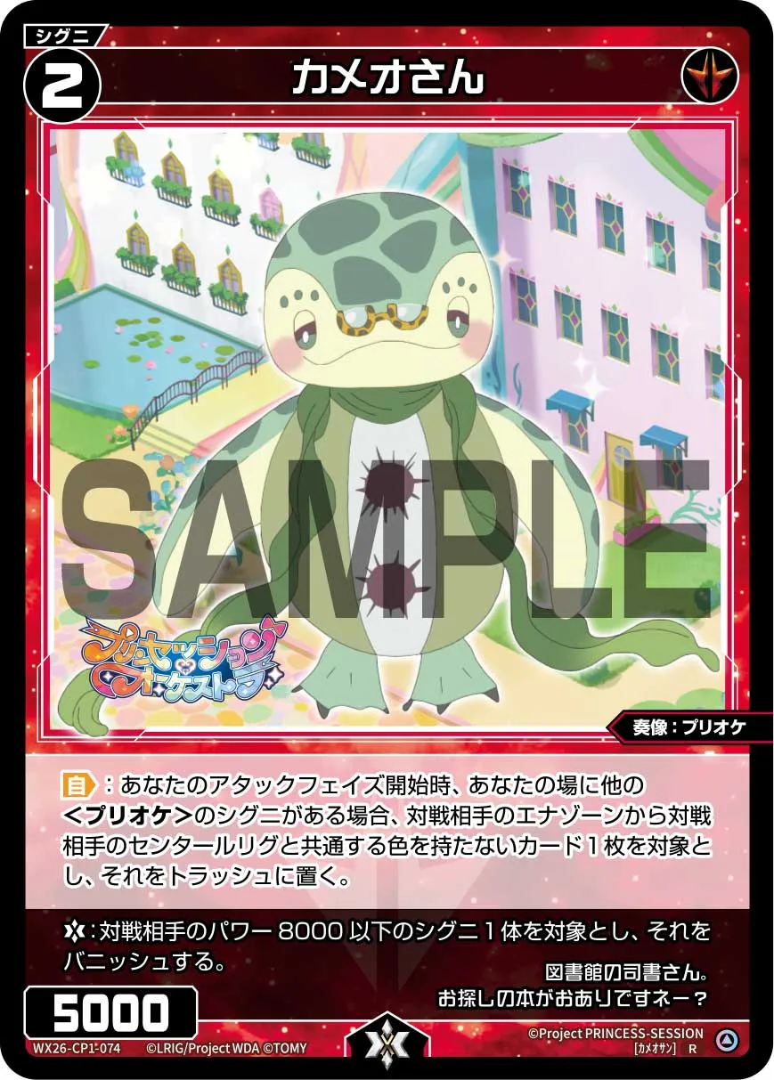 カメオさん