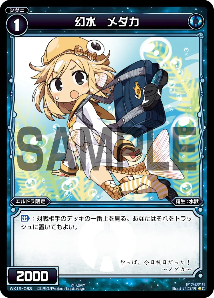 幻水　メダカ