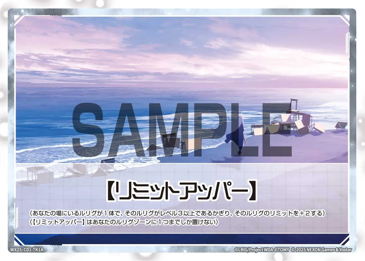 【リミットアッパー】