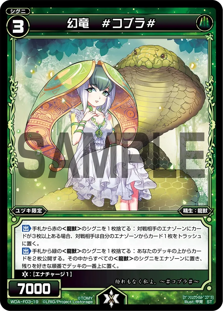 幻竜　＃コブラ＃