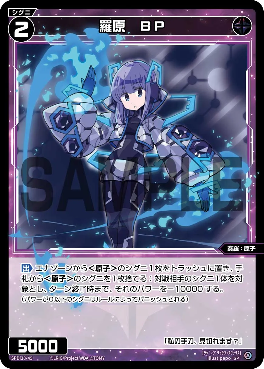 羅原　ＢＰ（WIXOSS PARTY 参加賞 2025年7-8月Ver.）