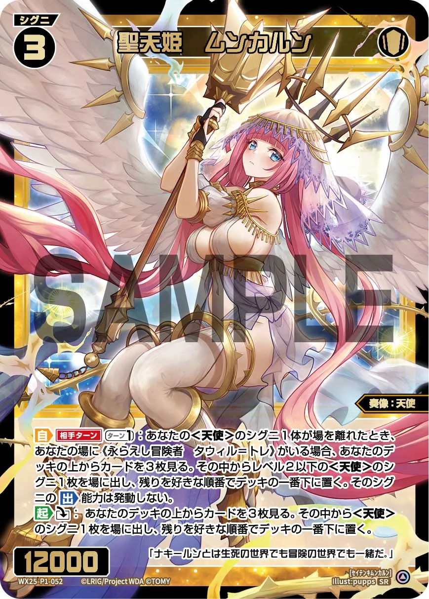 聖天姫　ムンカルン
