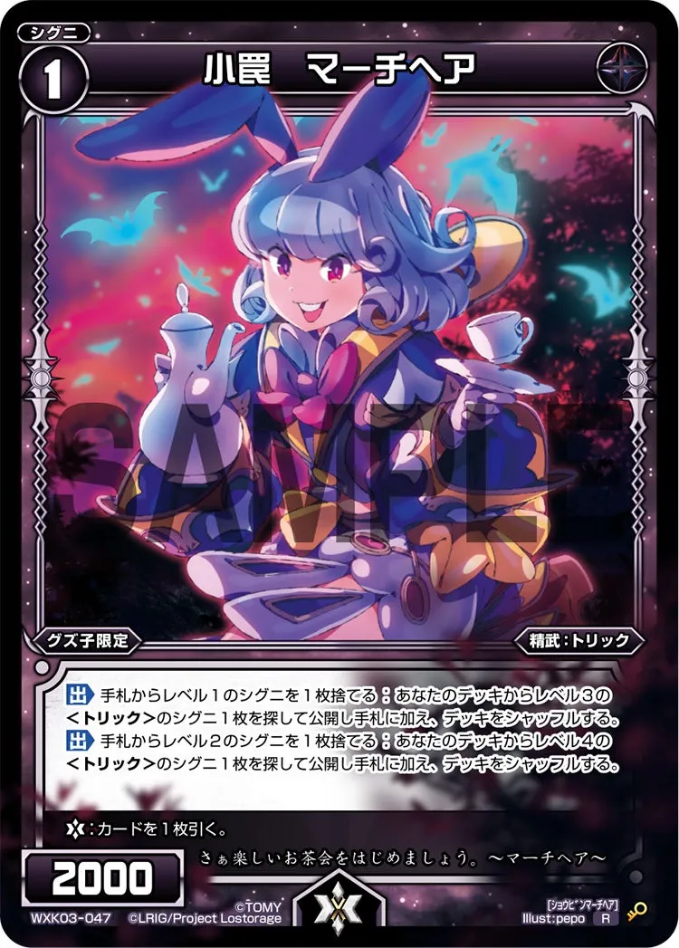 小罠　マーチヘア