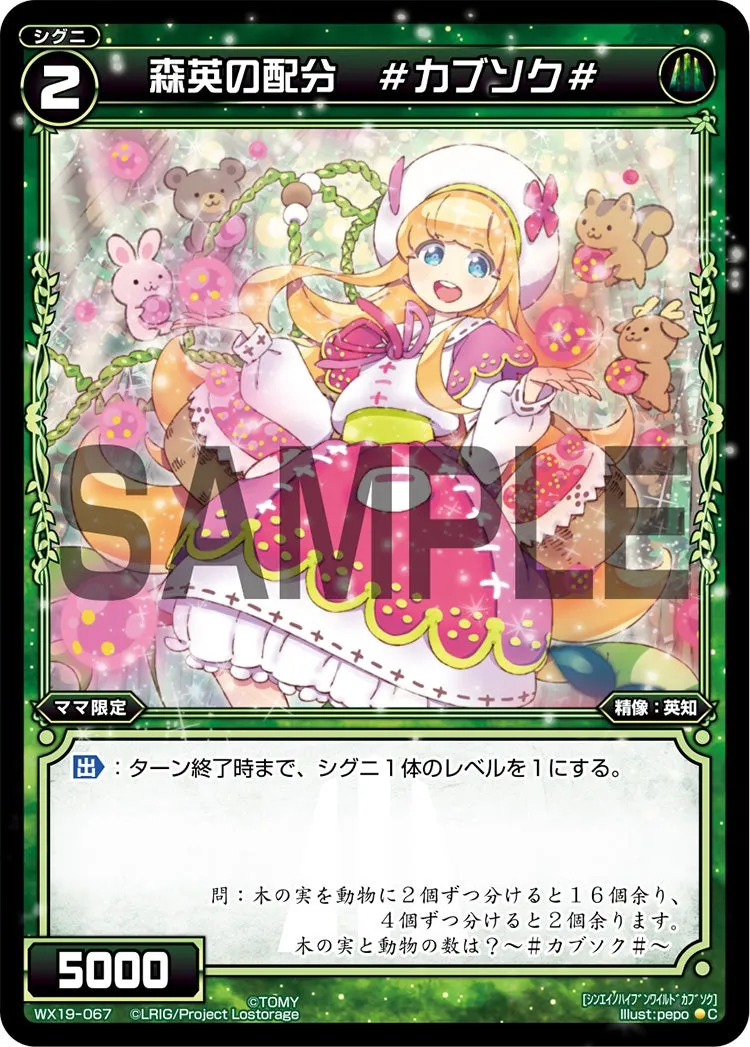 森英の配分　＃カブソク＃