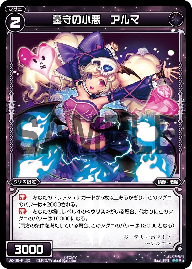 墓守の小悪　アルマ