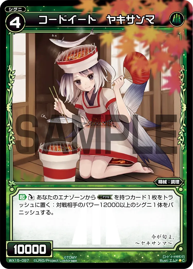 コードイート　ヤキサンマ