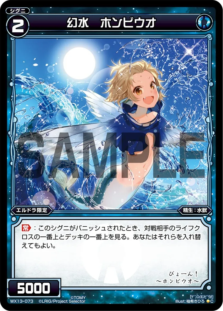 幻水　ホンビウオ