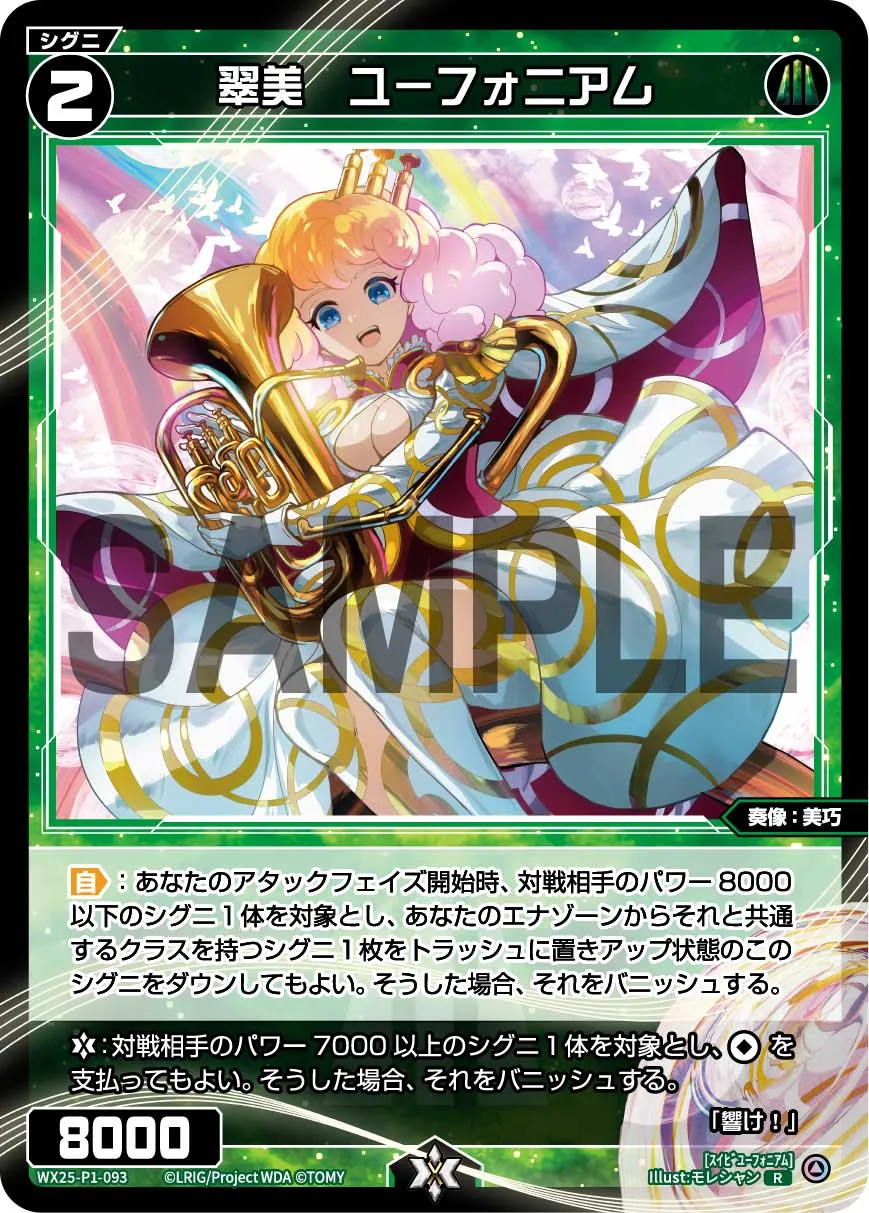 翠美　ユーフォニアム