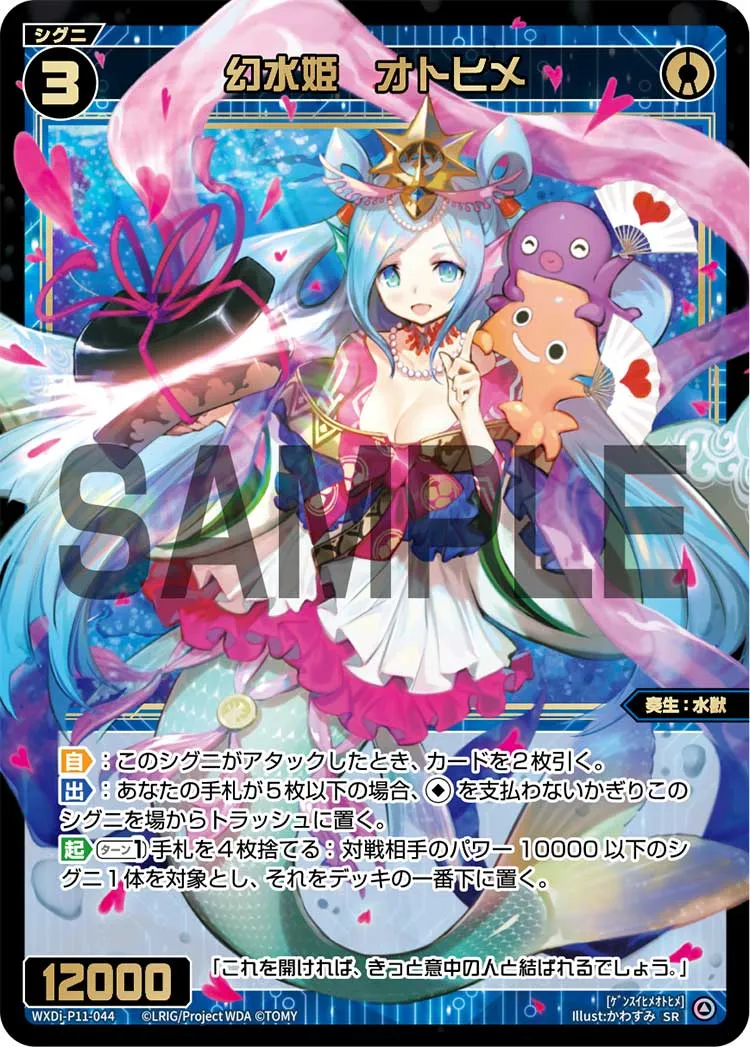 幻水姫　オトヒメ