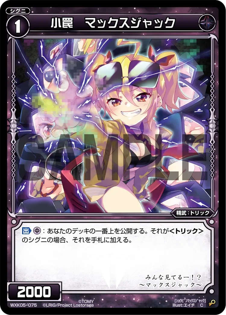 小罠　マックスジャック