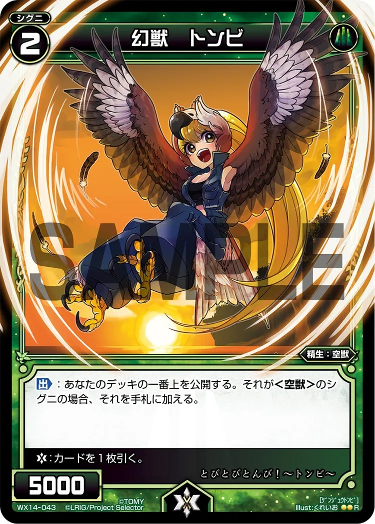 幻獣　トンビ