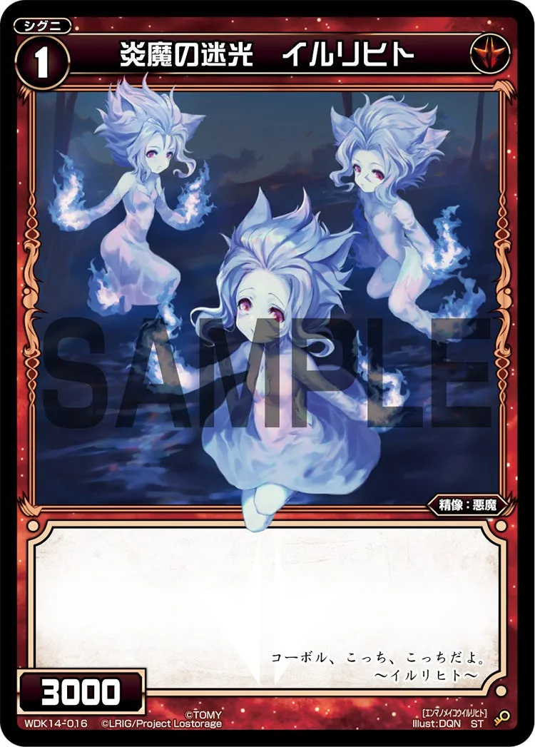 炎魔の迷光　イルリヒト