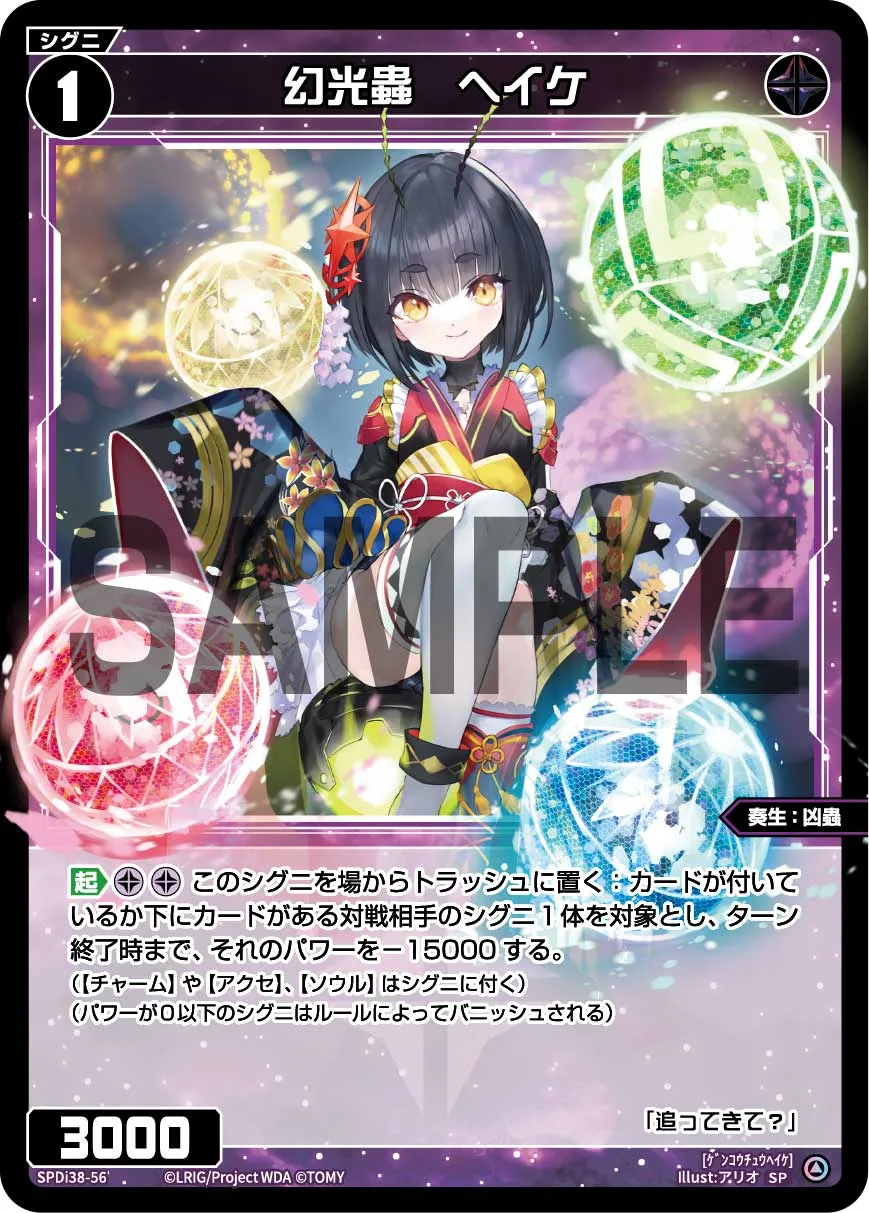 幻光蟲　ヘイケ（WIXOSS PARTY 参加賞 2025年9-10月Ver.）