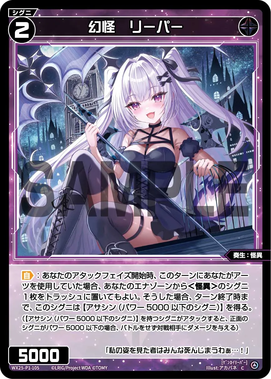 幻怪 リーパー