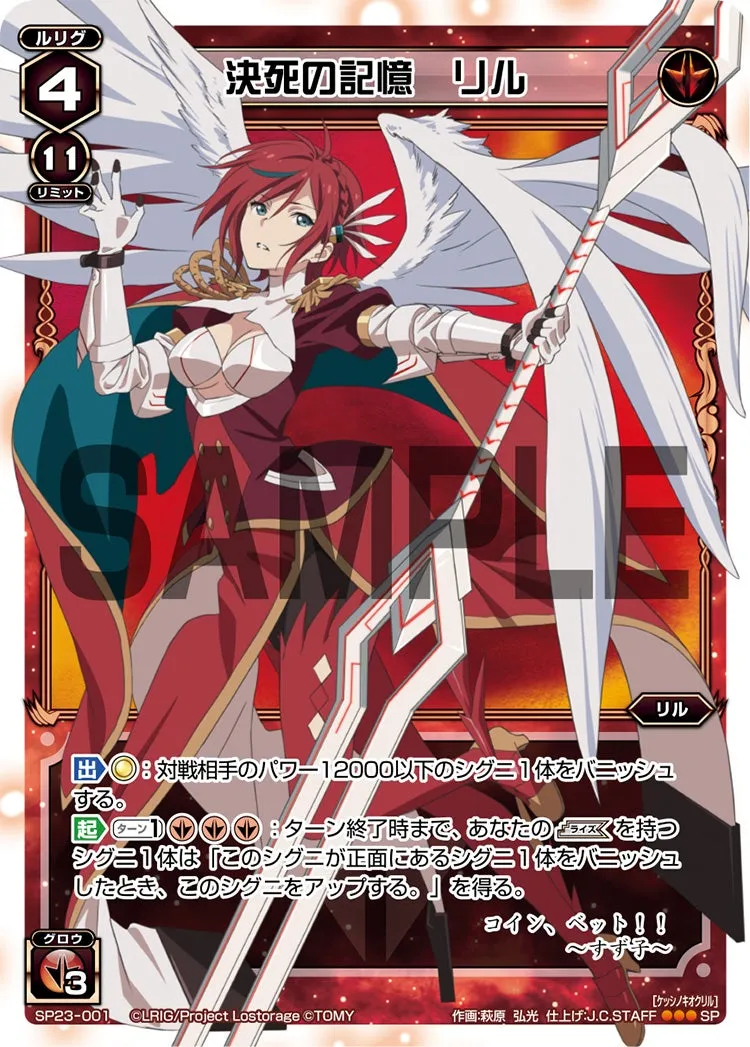 決死の記憶 リル(「Lostorage incited WIXOSS 1」 初回特典)