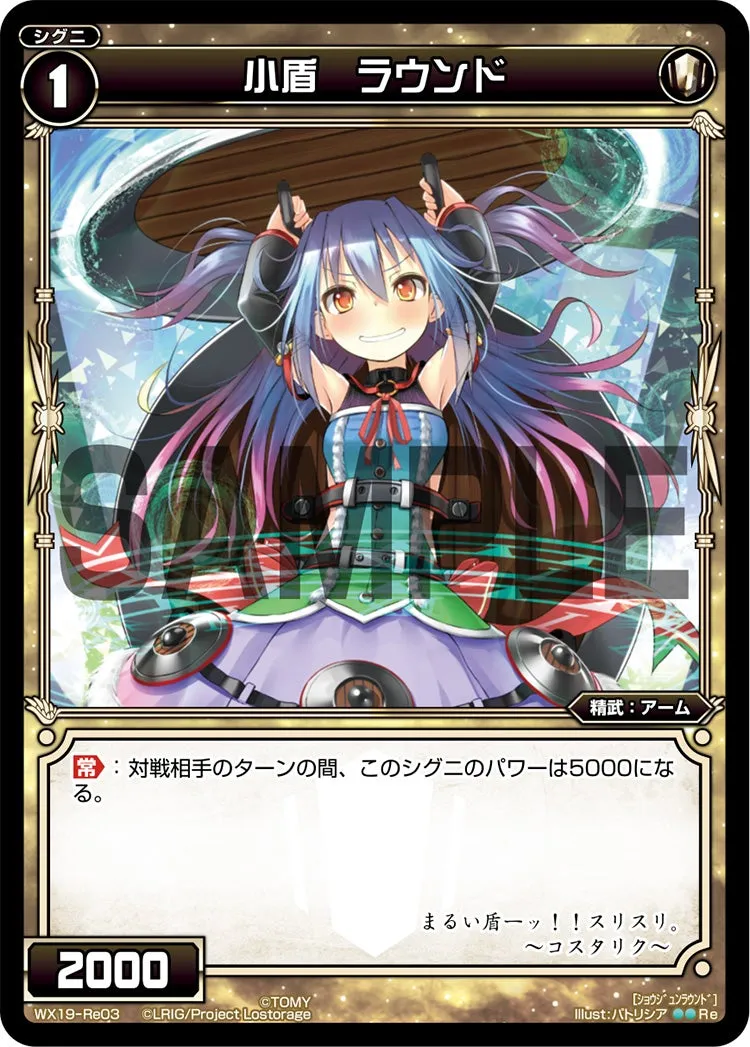 小盾　ラウンド